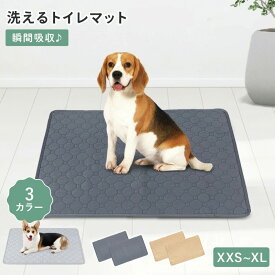 ペットシーツ 犬 洗える ペットシート ペット トイレマット ペットトイレ トイレシーツ ペット用 ゲージ マット ペット トイレ 防水マット 防水シート ペットシート ペット用 おしっこマット ペットマット おしっこパッド 犬用トイレシート 猫 うさぎ 小 中 大型 犬用 防水