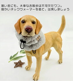 【P20限定】犬 マフラー ネックウォーマー スヌード ペット用 もこもこ 秋 冬 暖かい 防寒 ペットスヌード 犬用品 皮膚保護 散歩 かわいい 犬服 お