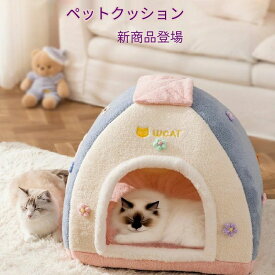 【P20限定】ペット ハウス ペットハウス ドーム型 犬 ハウス ペットハウス 猫 ハウス 小型犬 折りたたみ 暖かい 夏 春 冷房 秋 冬 室内 かわいい ペットパウス ペット用品 冬 おしゃれ ペットベット