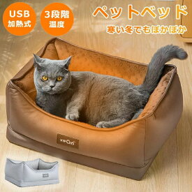 ペット ホットカーペット ペットベッド 冬 USB加熱式 ペットマット クッション スクエア型 ペット 電気ヒーター 3段階温度調整 ペット