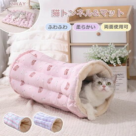 猫 トンネル おもちゃ ペットベッド 玩具 人気 キャットトンネル 猫のおもちゃ ペットマット クッション ベッド 2穴 オシャレ ふわふわ