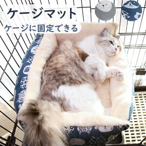 猫 ケージマット 冬 ハンモック 猫 四隅紐付き 洗える キャットケージ ベッド ペットベッド かわいい 暖かい あったか ふわふわ もちも