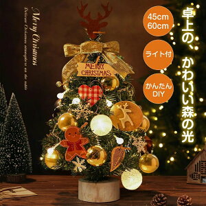 �~�j�N���X�}�X�c���[ ��� LED���C�g�t�� �~�j�c���[ 45cm 60cm �k���� �N���X�}�X���� �u�� �e�[�u�� �i�`������ ���� ���� ������