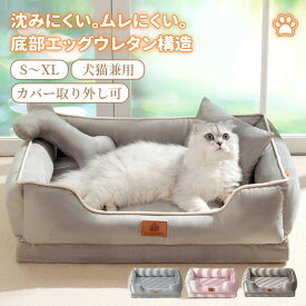 【送料無料】ペットベッド 犬 猫 冬 秋 角型 洗える ふわふわ ふんわり 暖かい あったか あごのせ クッション ペットクッション ペット
