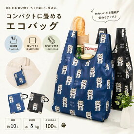 エコバッグ ショッピングバック 買い物バッグ 折りたたみ 大容量 アニマル柄 ねこ柄 内ポケット付き 軽量 カラビナ付き おしゃれ 可愛い