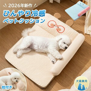 マット 夏用 ペットソファ」の人気商品一覧 | 安い商品を通販サイト 