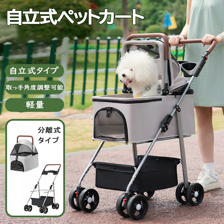 楽天市場】4輪ペットカート 分離型 超軽量 対面式 自立式 犬用ベビーカー ペットキャリー 犬カート 犬用バギー 折りたたみ式 自立可 多頭 小型犬  中型犬 犬バギー 猫用 前輪360°後輪ブレーキ付 多機能 散歩 手提げ かごバッグ 取り出し可能 : ムジカ 495 ペットカート 分離型式 4輪 耐荷重25kgまで対応 多頭 4輪