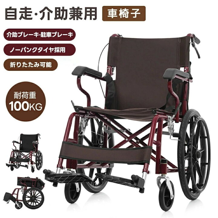 楽天市場】車椅子 1台2役 自走介助兼用 折りたたみ 自立可能 安全 