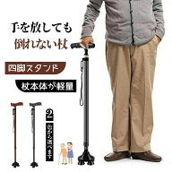 杖 4本足 自立式 4点杖 対応身長140~190cm 軽量 10段階調節 タグ付き 多機能 滑り止めグリップ 快適な握…