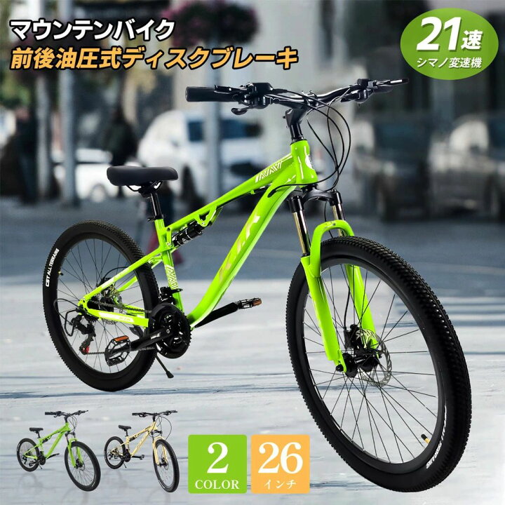 楽天市場】【P20限定】マウンテンバイク 自転車 26インチ 21段変速 