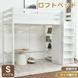 ロフトベッド ハイタイプ ベッド シングルベッド 大人用 耐荷重110kg 高さ170cm システムベッド 子供ベッド 頑丈 ワードローブ 木製ベッド 収納棚付き 収納 S おしゃれ 北欧風 シングル 子供部