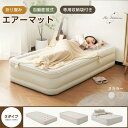【楽天スーパーSALE限定半額OFF】【防災対策用にも!】エアーベッド エアーマット 空気ベッド 電動ベッド 自動膨張式 T…