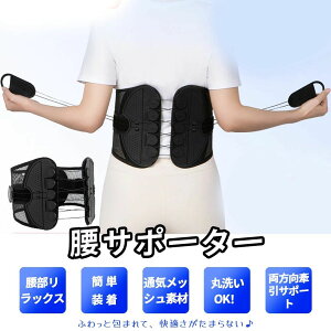 ベルト 腰サポーター 骨盤ベルト 骨盤サポート 姿勢補正 骨盤補正 補正ベルト お腹引き締め 洗濯可 男女兼用 産後 健康グッズ 母の日 父の日 敬老の日
