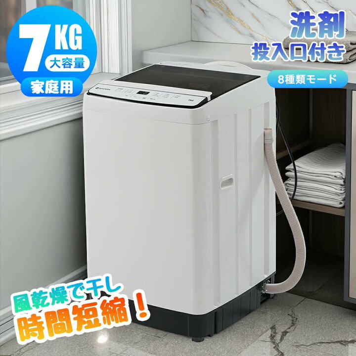 楽天市場】【8種類モード】全自動洗濯機 7kg 縦型 7キロ 洗濯機 縦型 