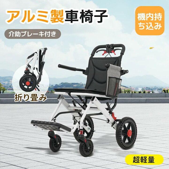 楽天市場】【機内持ち込み可能】歩行器 歩行補助車 車椅子 軽量 介護 