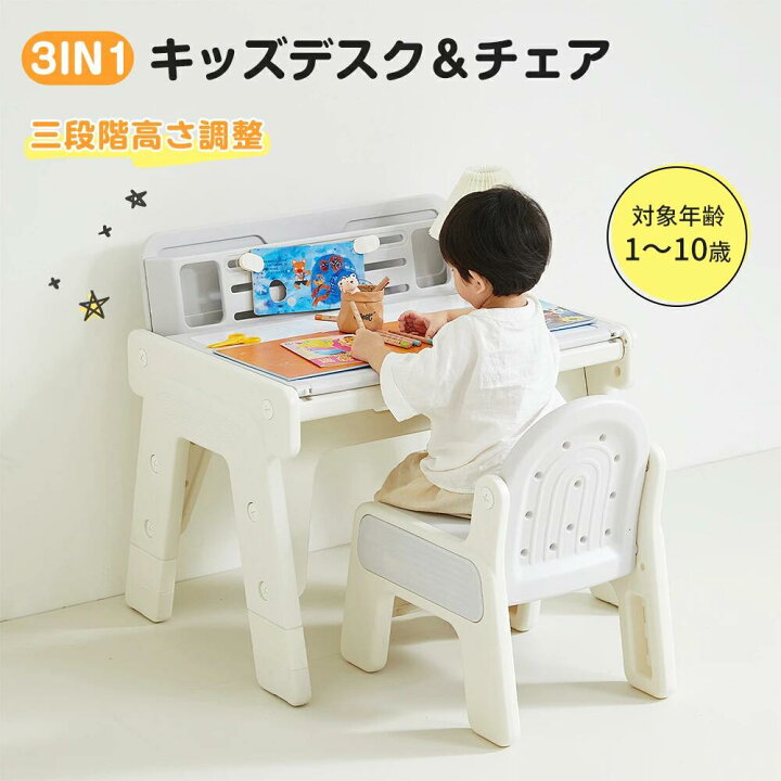 楽天市場】キッズデスク チェア 2点セット 3way 三段階高さ調整 