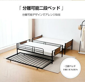 二段ベッド【上下分割可能】三段ベッド シングル パイプベッド 耐荷重120kg 2段ベッド シングル 大人用 二段ベッド ロータイプ 二段ベッド コンパクト 子供 2段ベッド スチール 耐震 ベッド