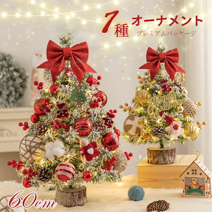 楽天市場】クリスマスツリー 卓上 ライト付 LEDライト クリスマス 