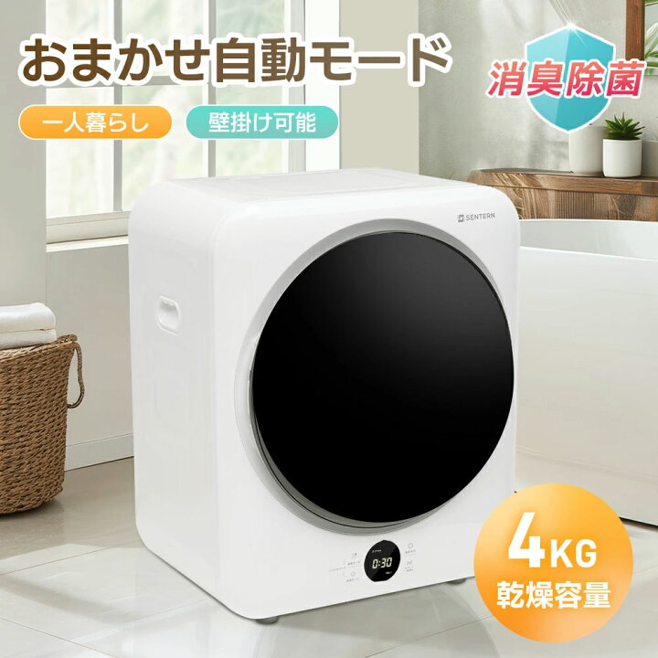 楽天市場】衣類乾燥機 4kg ミニ コンパクト チャイルドロック 消臭除菌 