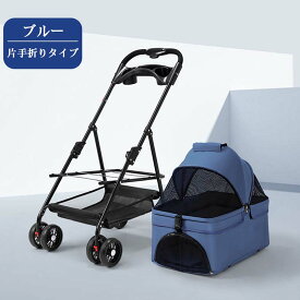 即納 ペットカート 折り畳み 4輪 ペットキャリーカート ストッパー付き 通気性抜群 小物入れ 手洗い可能 軽量 ドッグカート分離式 ペット用品収納 組立簡単 小動物 お出かけ ペット散歩