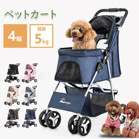 【楽天スーパーSALE限定半額OFF】即納 ペットカート 折り畳み ペットキャリーカート ストッパー付き 通気性抜群 小物入れ 手洗い可能 軽量 ドッグカート分離式 ペット用品収納 組立簡単 お出かけ ペット散歩 多頭ペットカート