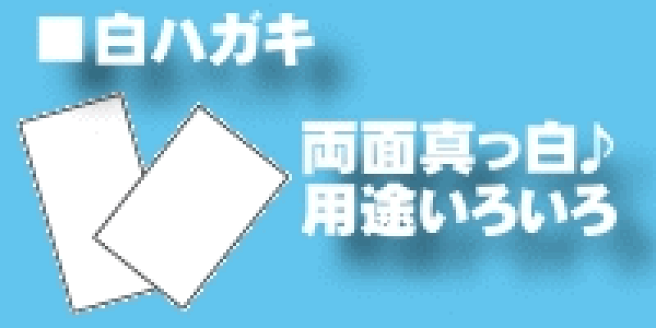 無地ハガキ 300枚セット 楽天市場 | 無地ハガキSHOP - 無地ハガキの専門店