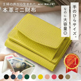 【2,500円以上で10％OFFクーポン】【楽天1位!!】ミニ財布 レディース 三つ折り 財布 小さい財布 本革 牛革 小銭入れ付き カードケース 大容量 コンパクト スリムデザイン スキミング防止 収納力抜群 小銭入れ 軽量 耐久性 大人可愛い シンプル 使いやすい lh-1039