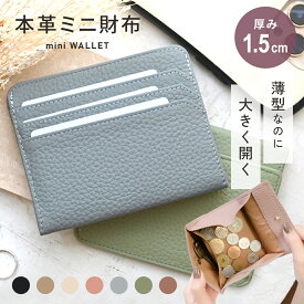 【2,500円以上で10％OFFクーポン】ミニ財布 レディース 本革 財布 薄型 薄い 小さい財布 おしゃれ ミニマル 軽量 大人 可愛い ニュアンス コンパクト 大容量 レザー パスケース メンズ 小銭入れ カード入れ ミニウォレット ギフト プレゼント lh-1040