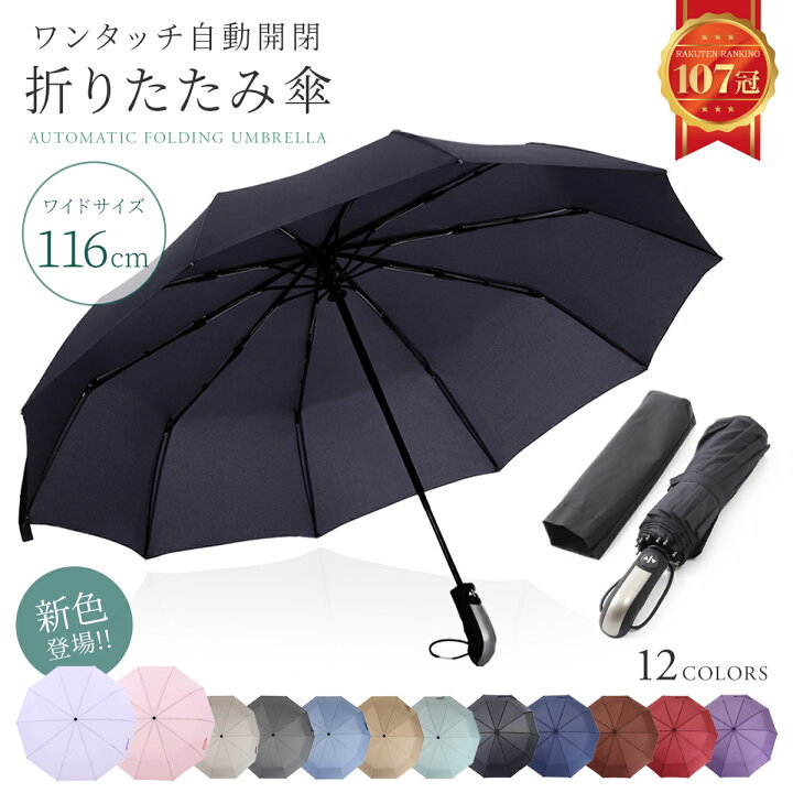 楽天市場】《5％OFFクーポン発行中!!》 【楽天1位!!】 折りたたみ傘 
