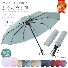 【2,500円以上で10％OFFクーポン】【楽天1位!!】折りたたみ傘 メンズ レディース 軽量 自動開閉 折り畳み傘 晴雨兼用 大きい コンパクト 撥水 10本骨 丈夫 UVカット効果 紫外線防止 傘カバー付き 強風耐性 雨風兼用 mj-1004