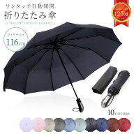 【楽天1位!!】折りたたみ傘 メンズ レディース 軽量 自動開閉 晴雨兼用 折り畳み傘 大きい コンパクト 撥…