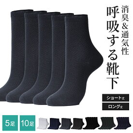 【楽天1位!!】 靴下 メンズ ソックス 消臭靴下 消臭 セット 紳士靴下 ブラック カジュアル 防臭 夏用 スポーツ 抗菌 ショート 大きいサイズ 速乾 吸汗 蒸れない 竹繊維 ギフト プレゼント mj-1034-2