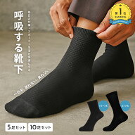 【楽天1位!!】 靴下 メンズ ソックス 消臭靴下 消臭 セット 紳士靴下 ブラック カジュアル 防臭 夏用 ス…