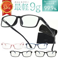 【2,500円以上で10％OFFクーポン】【眼科で採用◎楽天1位!! 】 JIS検査済 ブルーライトカットメガネ メン…