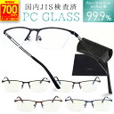 【クーポン利用で2,280円!!】 【眼科で採用◎楽天1位!! 】 JIS検査済み ブルーライトカットメガネ ブルーライトカット 99% UV420 紫外線カット メガネ PCメガネ PC眼鏡 PC おしゃれ メンズ レディース 度なし 軽量 伊達メガネ mj-1084