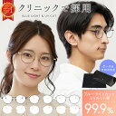 【2500円以上で10％OFFクーポン有】【楽天1位!! 】 ブルーライトカット メガネ 伊達メガネ ブルーライトカットメガネ 眼鏡 PCメガネ UVカット 度なし メンズ レディース 軽量 丸メガネ パソコン用 おしゃれ テレワーク対応 プレゼント mj-1092