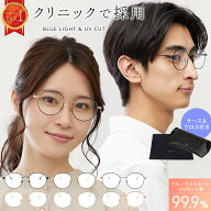 【27日23:59まで10%OFF】【楽天1位!! 】 ブルーライトカット メガネ 伊達メガネ ブルーライトカットメガ…