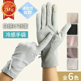 《23:59まで10%OFFクーポン発行中!!》 【楽天1位!!日焼け対策◎冷感手ぶくろ】 手袋 夏 紫外線対策 接触冷感 UVグローブ タッチパネル対応 滑り止め 薄手 日焼け止め スマホ手袋 スマホ 自転車 バイク ドライブ タッチスクリーン スマホ対応 アウトドア プレゼント mj-1110