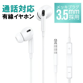 《23:59まで10%OFFクーポン発行中!!》 【楽天1位!!】 イヤホン 有線 イヤホンマイク マイク付き 有線イヤホン pc用 pc パソコン スマホ web会議 テレワーク カナル型 スマホイヤホン マイク付きイヤホン 売れ筋 usb type-c zoom 用 アンドロイド マイク mj-1114