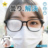 【23:59迄10％OFFクーポン】【楽天1位!!約600回使えて24時間効果持続】 メガネ 曇り止め めがね拭き めが…