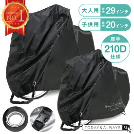 【楽天1位!!圧倒的好評価レビュー!!】 自転車カバー サイクルカバー 厚手 防水 撥水 大人用 子供用 レインカバー UVカット 紫外線 自転車 ママチャリ 電動自転車 折りたたみ バイク 原付 カバー 丈夫 おしゃれ 軽量 20インチ mj-1130