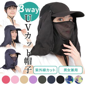 《GW限定!!全品5％OFF》 【楽天1位!!紫外線対策◎UVカット帽子】 UVカット 帽子 日よけ帽子 農作業 日焼け防止 日除け帽子 3WAY 男女兼用 取り外し可能 多機能 メンズ レディース 園芸 mj-1166