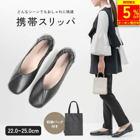 【5％OFFクーポン発行中!!】 【楽天1位!!】 携帯スリッパ レディース 携帯 スリッパ 携帯用スリッパ ヒール 大きいサイズ おしゃれ かわいい かかと付き トートバッグ フォーマル 折らない 防水 授業参観 学校行事 入学式 卒業式 幼稚園 旅行 防災 収納 mj-1181