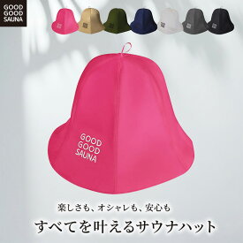 【楽天1位!!】 GOOD GOOD SAUNA サウナハット サウナグッズ メンズ レディース サウナ 洗える かわいい おしゃれ 大きめ サウナ帽子 サウナキャップ のぼせ防止 洗濯可能 速乾性あり mj-1182