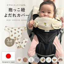 楽天市場】抱っこ紐用 スタイの通販
