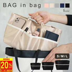 【3/11 1:59迄 クーポン利用で2,104円〜！】【楽天1位!!】バッグインバッグ 大きめ バックインバッグ インナーバッグ 自立 軽い ポーチ 仕切り 撥水 リュック 収納 トート 小さめ バッグ 整理 トラベル 大容量 ファスナー 旅行 便利グッズ 持ち手 軽量 持ち歩ける mj-1196