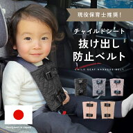 【楽天1位!!】 チャイルドシート 抜け出し 防止 子ども 抜け出し防止ベルト シートベルト ベルト 車 赤ち…