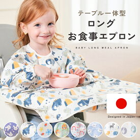 【楽天1位!!】お食事エプロン ベビーエプロン 長袖 保育園 赤ちゃん 袖付き エプロン 一体型 マジックテープ ビブ よだれかけ お食事 離乳食 防水 女の子 男の子 キッズ つかみ食べ 赤ちゃん 食べこぼし ダイニングチェア かわいい 出産祝い mj-1205