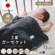 【3/11 1:59まで 20％OFFクーポン有】【楽天1位!!】ガーゼケット ベビー ガーゼ タオルケット 保育園 掛…