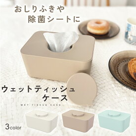 【5点購入で50％OFF!!】【楽天1位!!】ウェットティッシュケース ウエットティッシュ シートケース 乾かない おしゃれ おしりふきケース 除菌シート シリコン蓋 北欧 ティッシュケース かわいい ケース 韓国 ナチュラル おしり拭き お掃除シート mj-1209